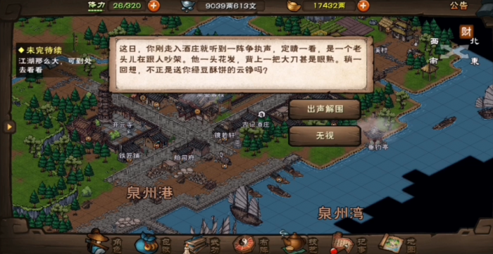 烟雨江湖偷瓜贼怎么做2