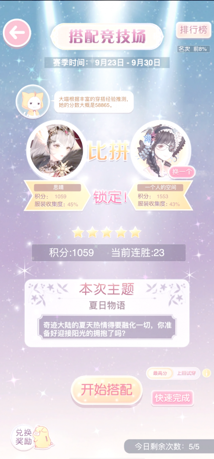 奇迹暖暖搭配师等级怎么升2