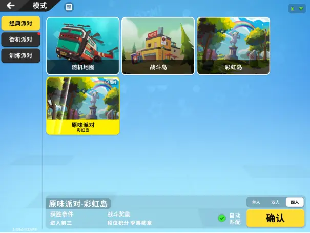 香肠派对经典模式怎么玩3