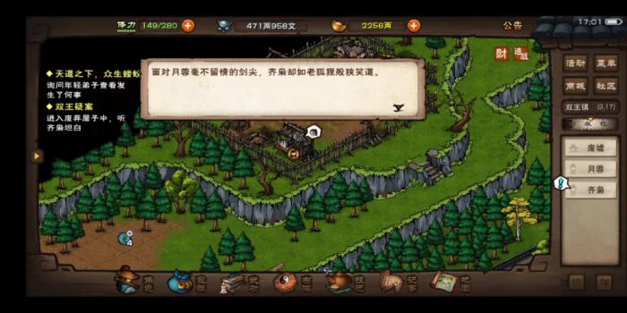 烟雨江湖双王疑案怎么做3