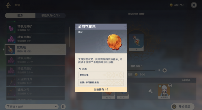 原神放热瓶怎么做2