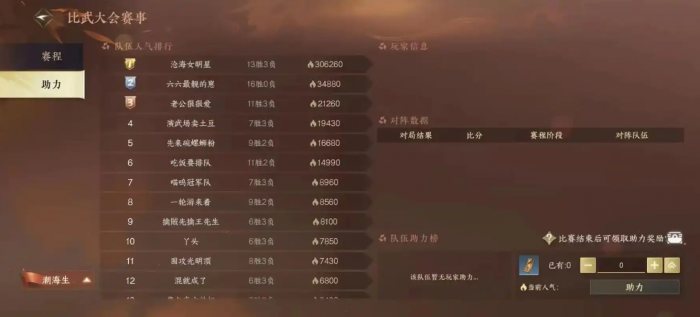 逆水寒武林大会怎么玩3