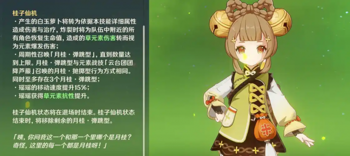 原神瑶瑶武器和圣遗物怎么搭配3