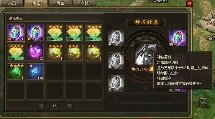 攻城掠地宝石怎么快速拆解2