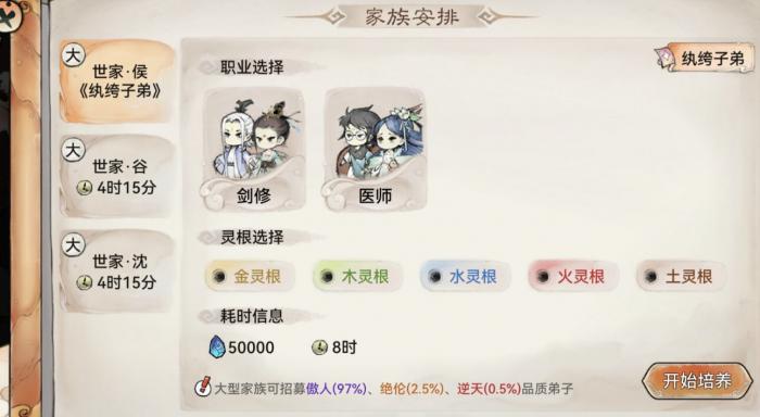 最强祖师附属家族怎么选1