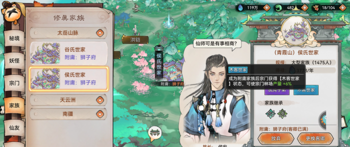 最强祖师附属家族怎么选3