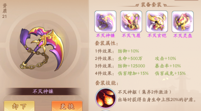 少年三国志2不灭神装怎么样2