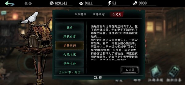 影之刃3求佛问药怎么完成2