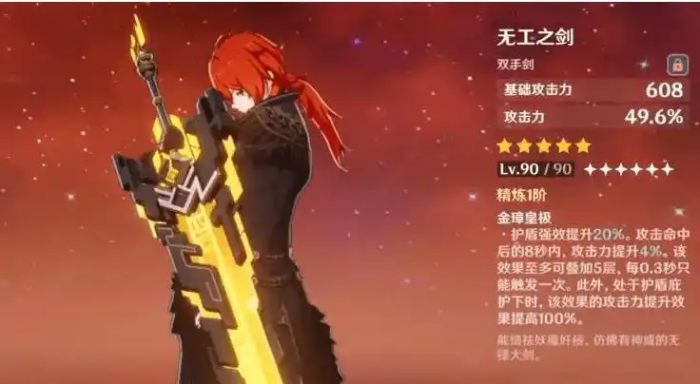 原神平民怎么获得五星大剑1