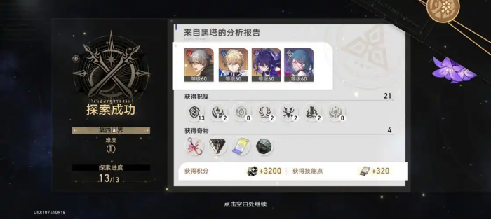 崩坏星穹铁道长草期开拓力怎么用3