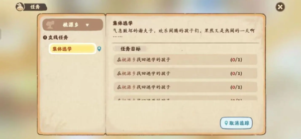 桃源深处有人家集体逃学怎么做2