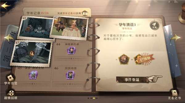 哈利波特魔法觉醒学年记录32