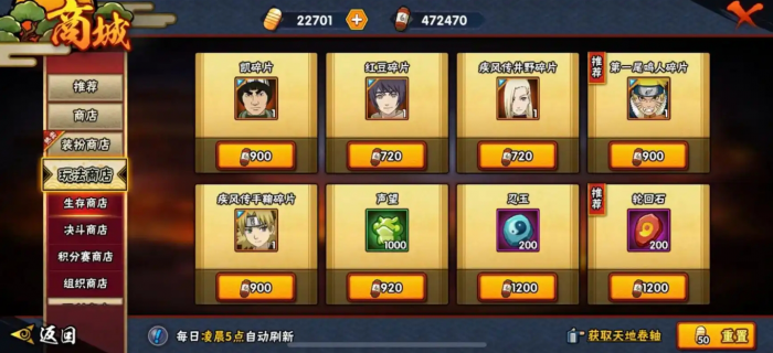 火影忍者四大商店如何兑换1