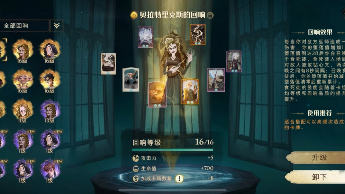 哈利波特魔法觉醒贝拉怎么玩3