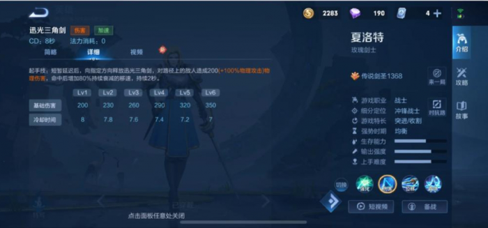 王者荣耀夏洛特怎么玩1