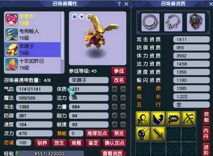 梦幻西游方寸山带什么特技2