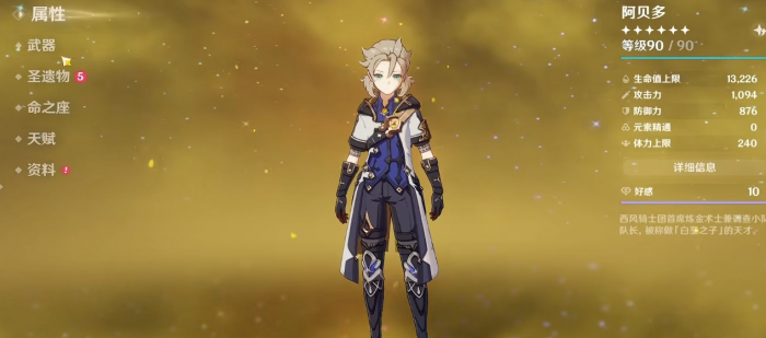 原神阿贝多值得培养嘛3