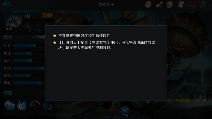 乱斗西游灵感大王怎么玩1