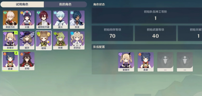 原神枫原万叶怎么配队1