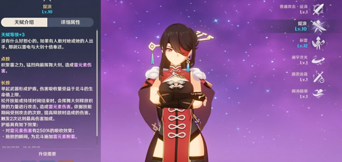 原神北斗怎么培养2