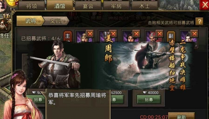 攻城掠地周瑜怎么过2