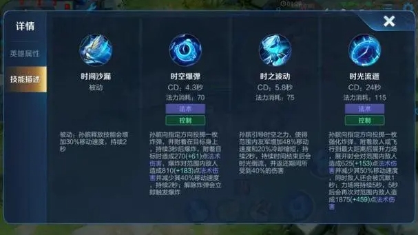 王者荣耀孙膑怎么玩3