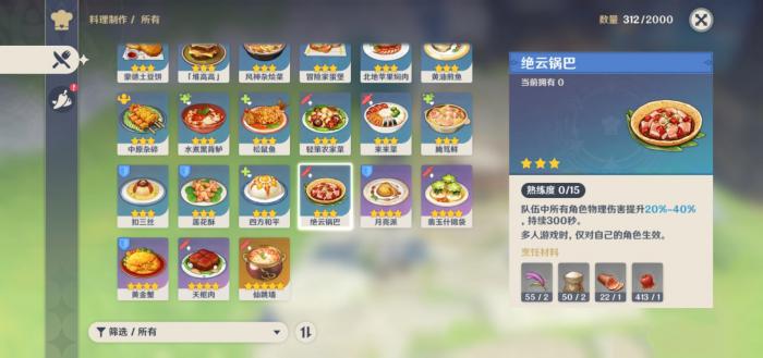 原神食物有什么用1