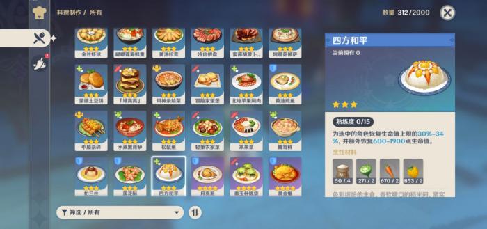 原神食物有什么用2