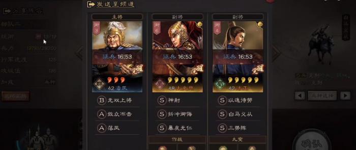 三国志战略版蓝将潘凤怎么玩3