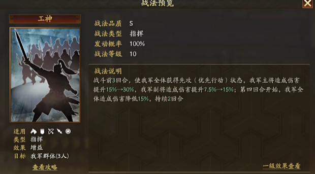 三国志战略版黄月英阵容怎么搭配1