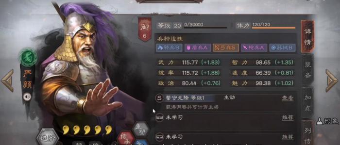 三国志战略版严颜怎么用1