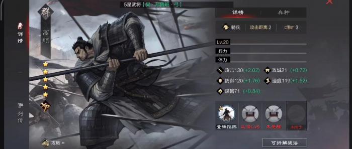 率土之滨高顺选用什么战法1