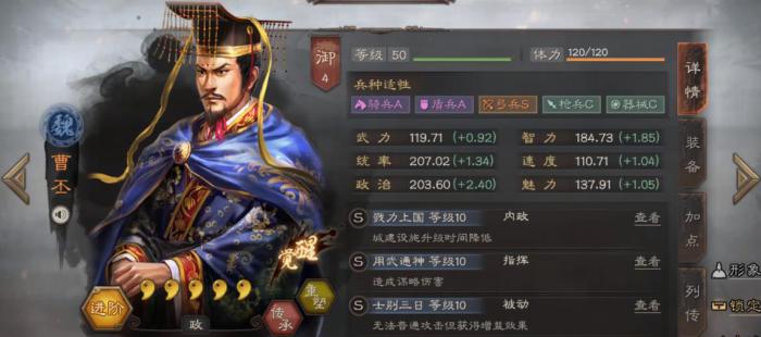 三国志战略版怎么用曹丕主内政2