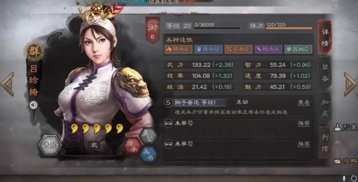 三国志战略版吕玲绮怎样装备战法1