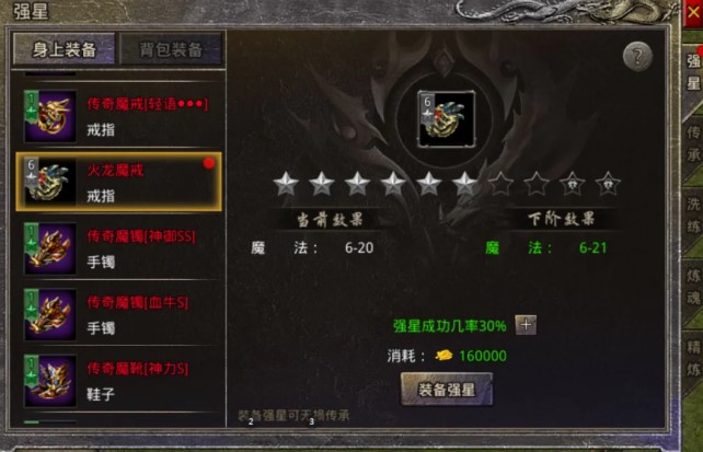 翻天传奇装备如何强化1