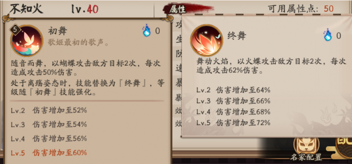 阴阳师不知火怎么搭配阵容1