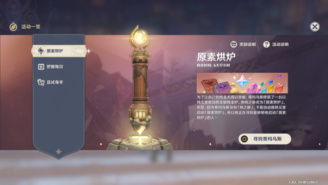 原神元素烘炉怎么拾取2