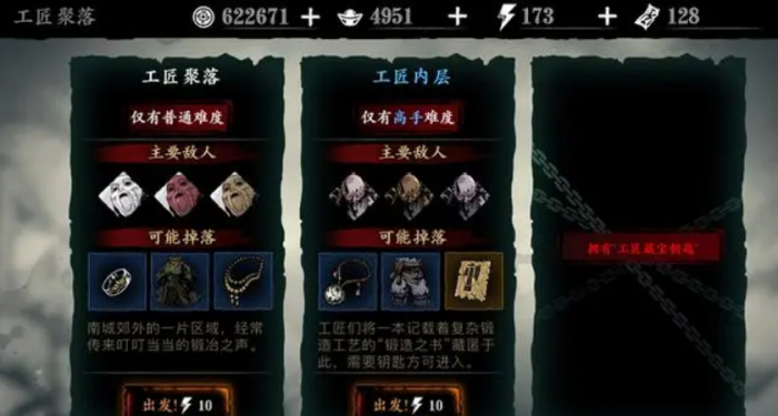 影之刃三工匠钥匙怎么获得1