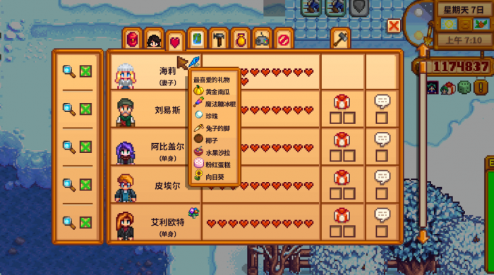 星露谷物语怎么结婚1