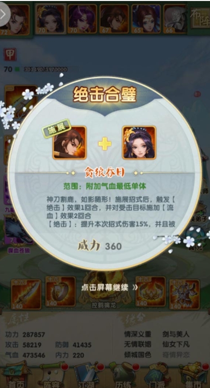 大掌门七人二深阵容怎么搭配1