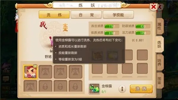 梦幻西游变异宝宝怎么做2