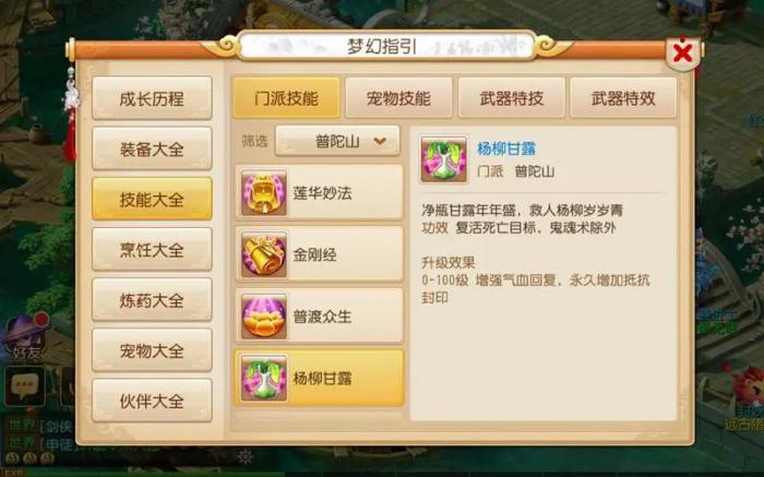 梦幻西游普陀山带什么特级1