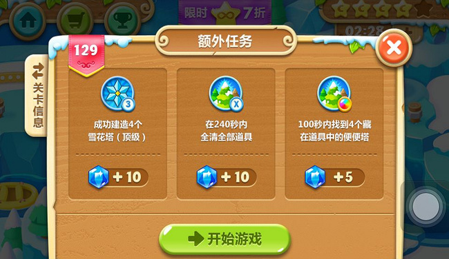 保卫萝卜2攻略129关怎么过1