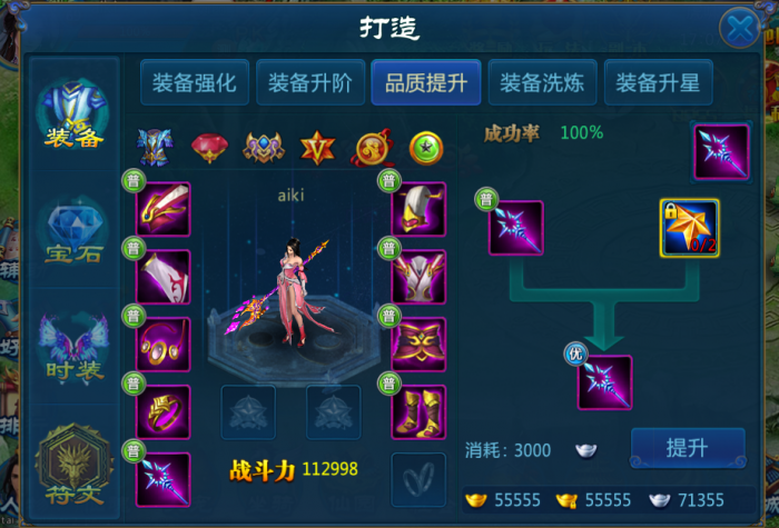 魔力世纪如何强化装备3