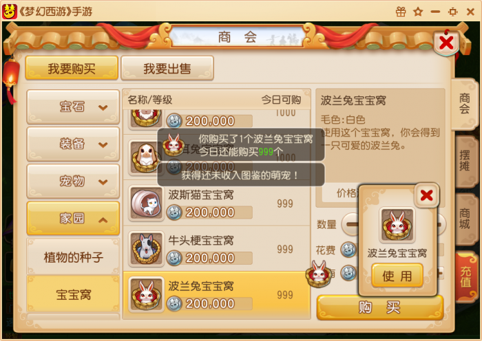 梦幻西游牧场萌宠怎么获得3