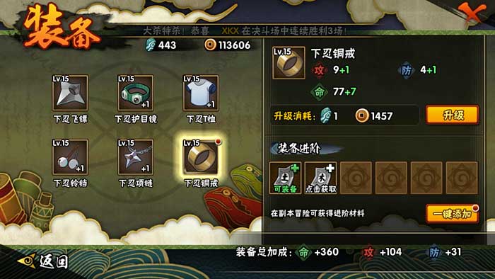 火影忍者装备从下忍到传说要多久2