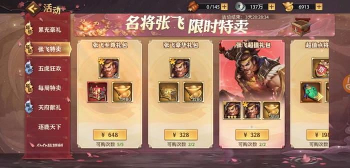 少年三国志零关羽张飞怎么得3