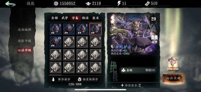 影之刃3如何分解心法1