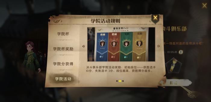 哈利波特魔法觉醒入学任务怎么做3