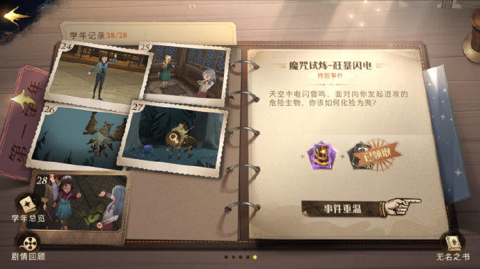 哈利波特魔法觉醒入学任务怎么做4